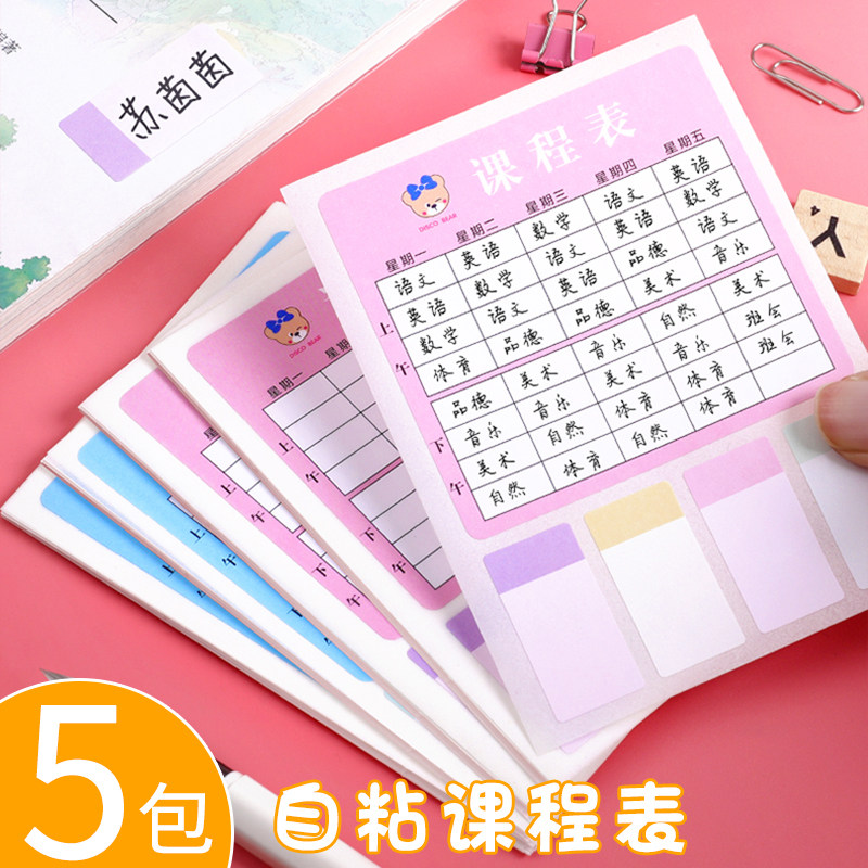 Elementary school students carry the curriculum children's first grade classroom table kindergarten home self-discipline table card trumpet learning artifact plan table behavior good habits to develop time management planning stickers