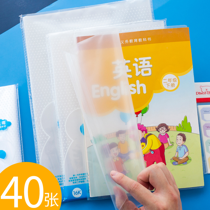 A4 transparent book cover 25K book cover 16K primary school students with book cover film book cover full set of plastic book cover wrapping paper first grade second grade textbook cellophane junior high school frosted self-adhesive waterproof high school
