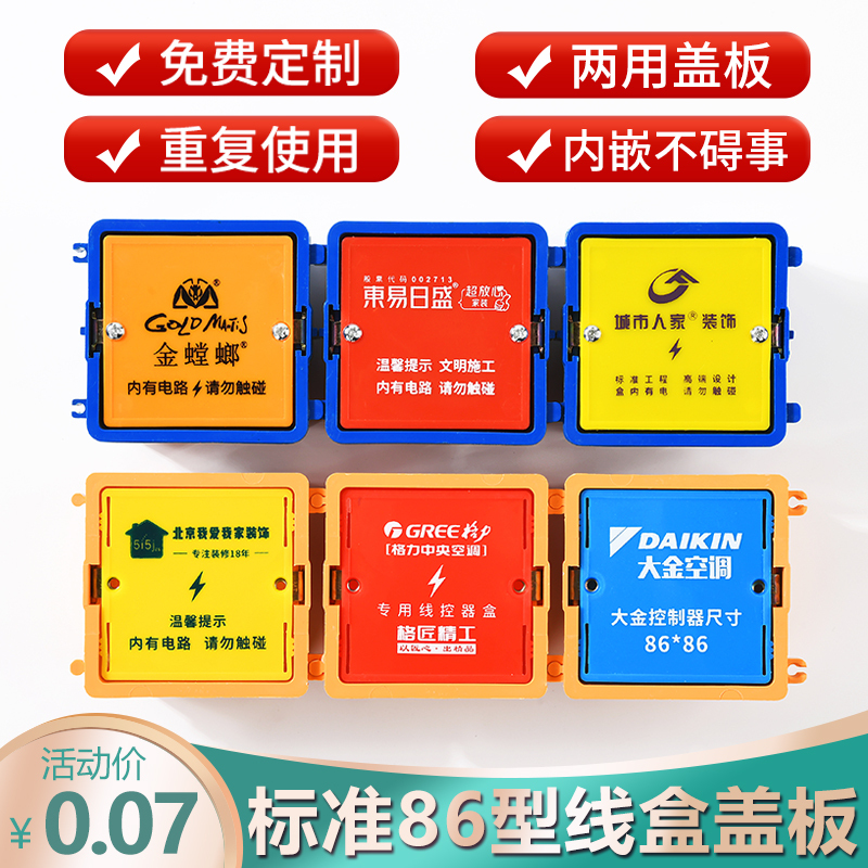 Decorative Household 86-Type Wire Box Cover, Base Box Cover, Concealed Box Protective Cover, Plastic Socket Wiring Dust Cover, Screw-Free Decorative Household 86-Type Wire Box Cover, Base Box Cover, Concealed Box Protective Cover, Plastic Socket Wiring Dust Cover, Screw-Free