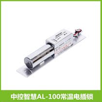 ZKTECO central control smart AL-100 electric bolt lock central control electric lock electric lock glass door electric door electromagnetic lock