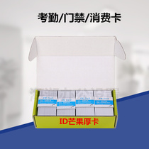 Dahua MANGO ID thick card ID access card ID attendance card MANGO card ID induction card radio frequency card MANGO ID card