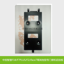 Central control wisdom F18 F7PLUS F2 IFACE3 access control machine rear hanging board mounting bracket access machine rear back panel