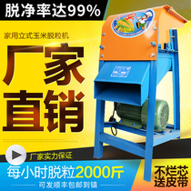 Home agricultural dry corn thresher thickened without rotten core large small fully automatic electric efficient peeling machine