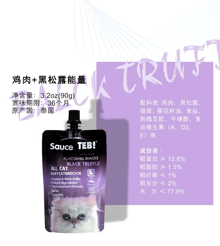 TEB! 汤 恩贝 Gà S2 + truffle đen năng lượng dinh dưỡng nước sốt mèo 90g nhập khẩu ướt hạt mèo lỏng - Đồ ăn nhẹ cho mèo