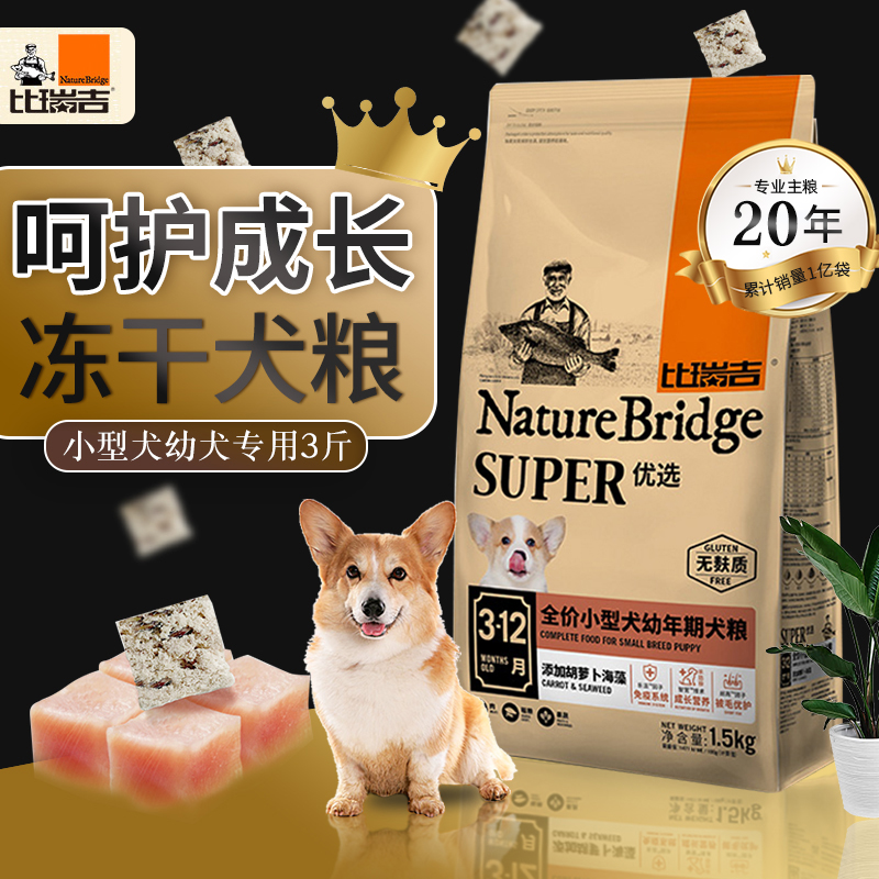 Birikit Natural Grain Small Dog Puppies Dog Food 3 Catty Teddy Guests Biumami Bibear Universal Milk Puppy Dog Food