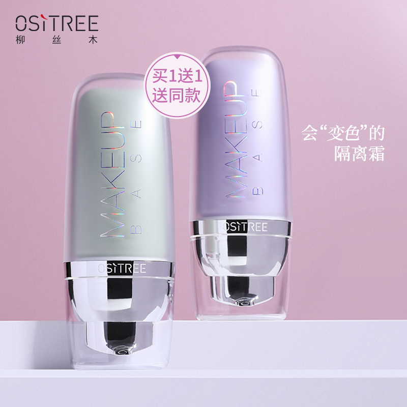 Weiya variety show recommended Willow silk wood color-changing cream women's makeup before the base moisturizing hydration concealer three-in-one student