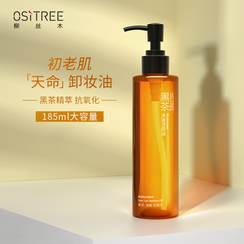 Willow silk wood black Tea makeup remover oil ointment Water Eyes and face Gentle sensitive skin deep cleansing