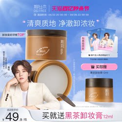 Liusimu black tea makeup remover balm eye lip face ສາມໃນຫນຶ່ງອັນອ່ອນໂຍນ cleansing facial makeup remover oil emulsion