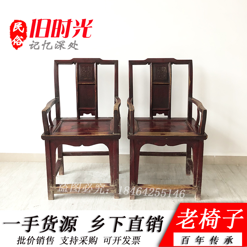 Republic of China old chair old furniture old elm second-hand official hat chair antique old furniture retro decoration folk old objects