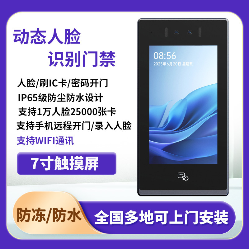 Youwo Lian 7inch Outdoor Waterproof and Rainproof Dynamic Facial Recognition Mobile Phone Attendance and Access Control System All-In-One Device Youwo Lian 7inch Outdoor Waterproof and Rainproof Dynamic Facial Recognition Mobile Phone Attendance and Access Control System All-In-One Device