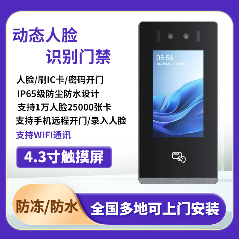 Youwo Lian 4.3inch Outdoor Waterproof Dynamic Face Recognition Mobile Phone Attendance and Access Control System All-In-One Package Youwo Lian 4.3inch Outdoor Waterproof Dynamic Face Recognition Mobile Phone Attendance and Access Control System All-In-One Package