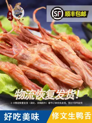 Xuwen Duck Tongue Fresh Wenzhou Special Products Fresh Large Raw Duck Tongue Wenzhou Duck Tongue Steamed Bulk 500g Sun Dried