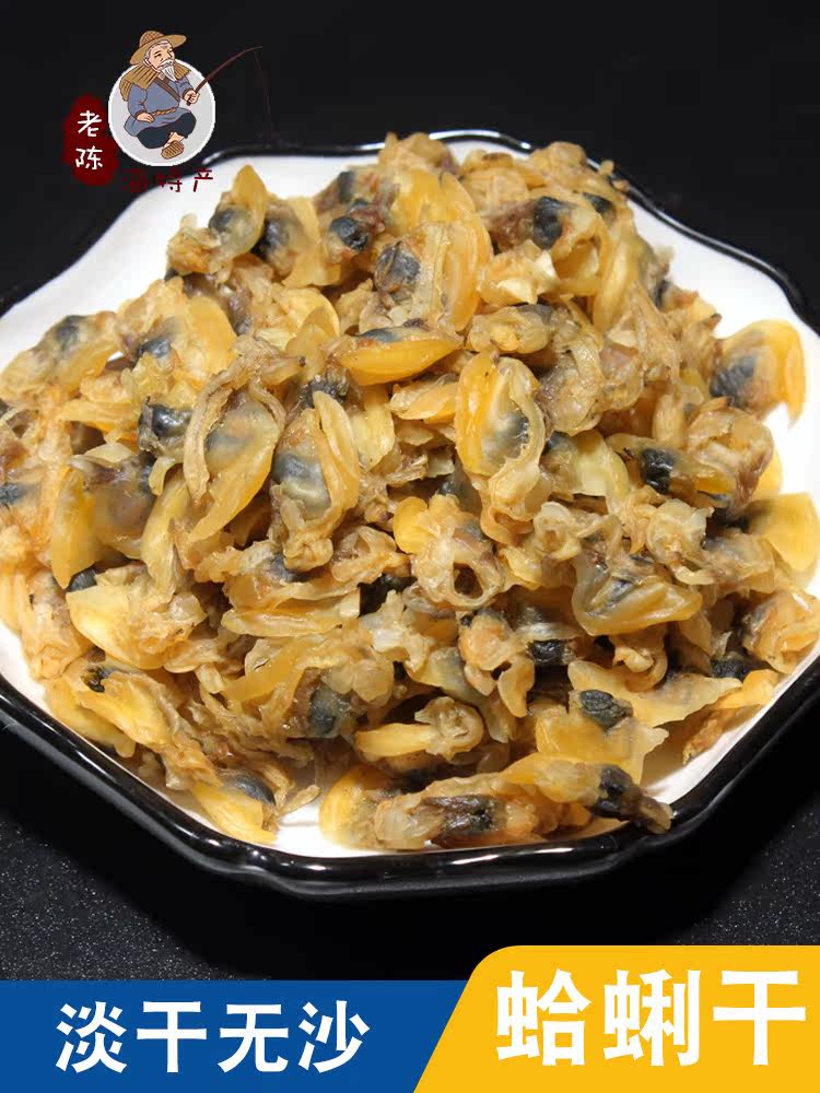 Shell meat Dried clams visceral gala meat yellow clam dried flower armor dried dried goods sand-free clam meat 500g light dried