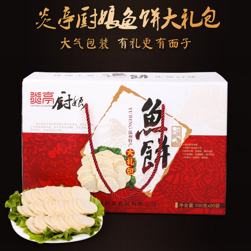 Inflammatory Kiosk Kitchen Fish Cake Warm State Fish Cake Authentic Pure Handmade Special Produce Ready-to-eat Seafood Big Gift Package Packaging Box 2000 grams