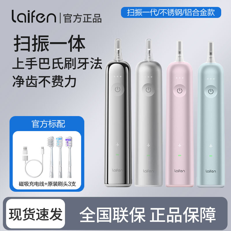 Laifen Electric Toothbrush, the First Generation, Soft Bristles for Adults and Couples, Gift, Fully Automatic, Aluminum Alloy, Stainless Steel