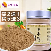 Buy 2 get 1 buy 5 get 3 Salvia miltiorrhiza powder ultra-fine powder Shandong Ju County non-grade purple Danshen tablets 100g