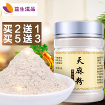 2 send 1 buy 5 get 3 authentic Yunnan Zhaotong Tianma super fine powder natural Tianma tablet pure powder 100 CTE grade