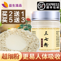Buy 2 get 1 buy 5 get 3 authentic Wenshan Sanqi powder super fine powder Yunnan wild field seven powder 100g