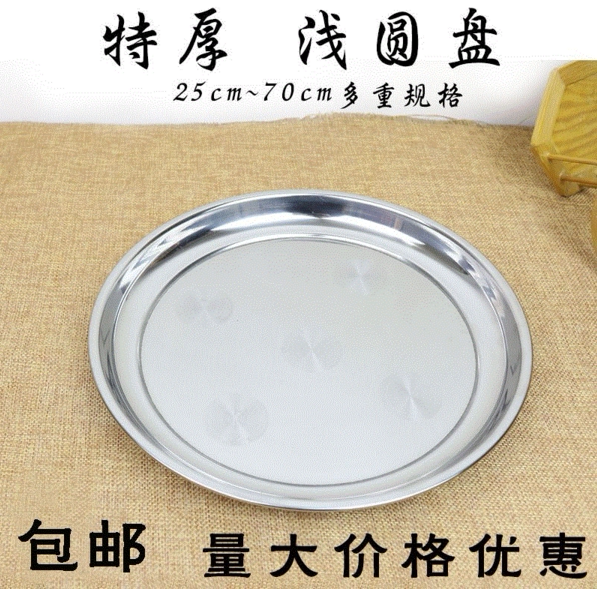 Large disc, stainless steel thickened shallow plate, oversized round tray, large plate, bonsai tray, flat plate