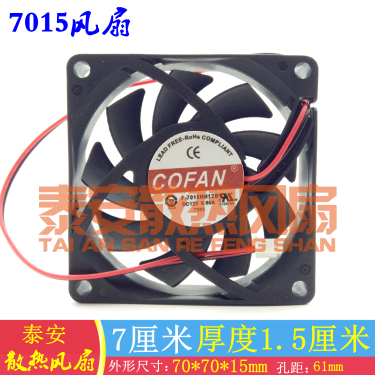 COFAN F-7015HH12B DC12V 0 50 2 3-wire cooling fan