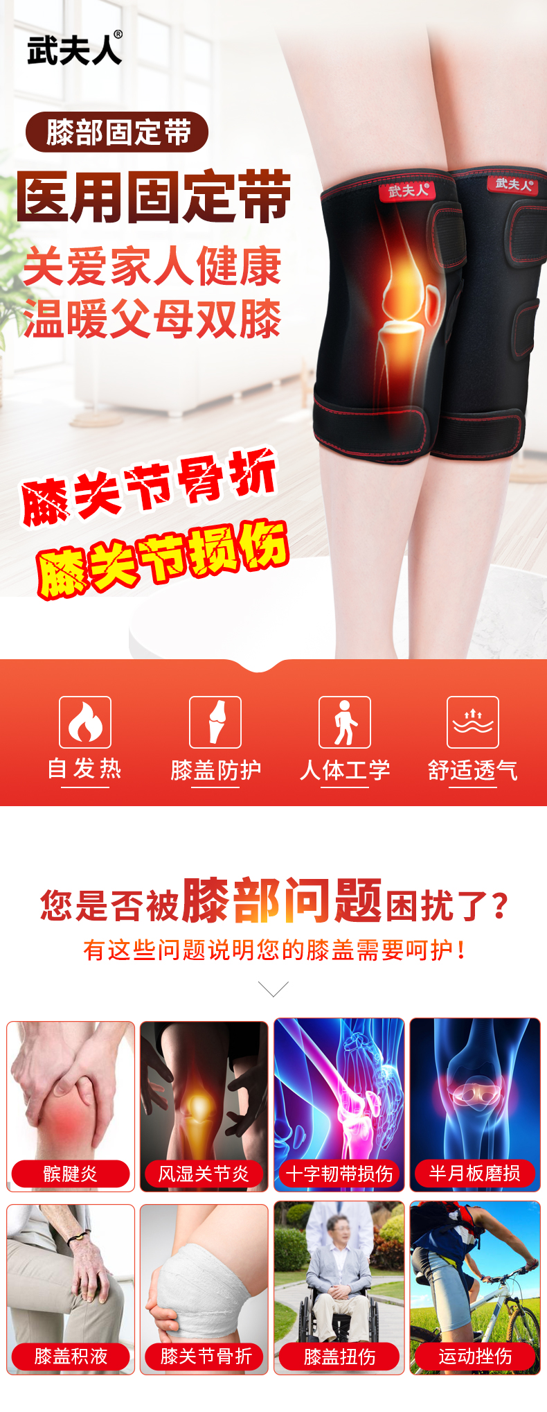 武夫人  自发热磁疗护膝 一对 医用固定带 图1