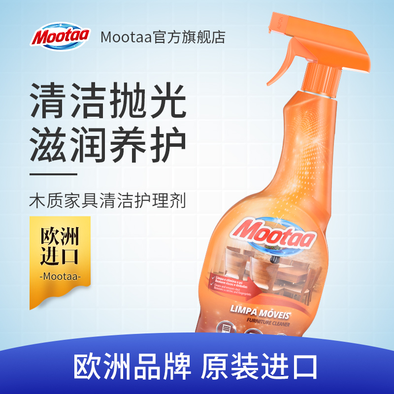 Mootaa imported household wood furniture cleaning care solution decontamination anti-dry cracking cleaning agent maintenance moisturizing Special
