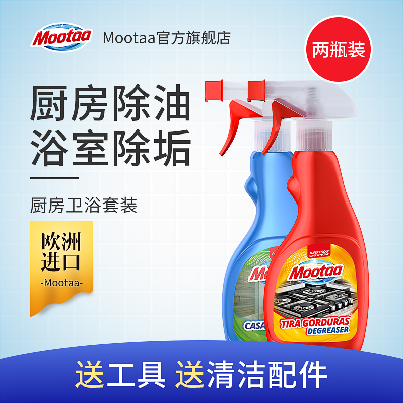 Mootaa kitchen oil cleaning agent bathroom stainless steel cleaner faucet cleaning decontamination polishing liquid
