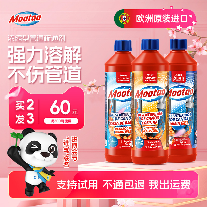 Mootaa パイプライン下水道浚渫剤 強力溶解キッチン油浚渫遺物詰まったトイレの消臭剤