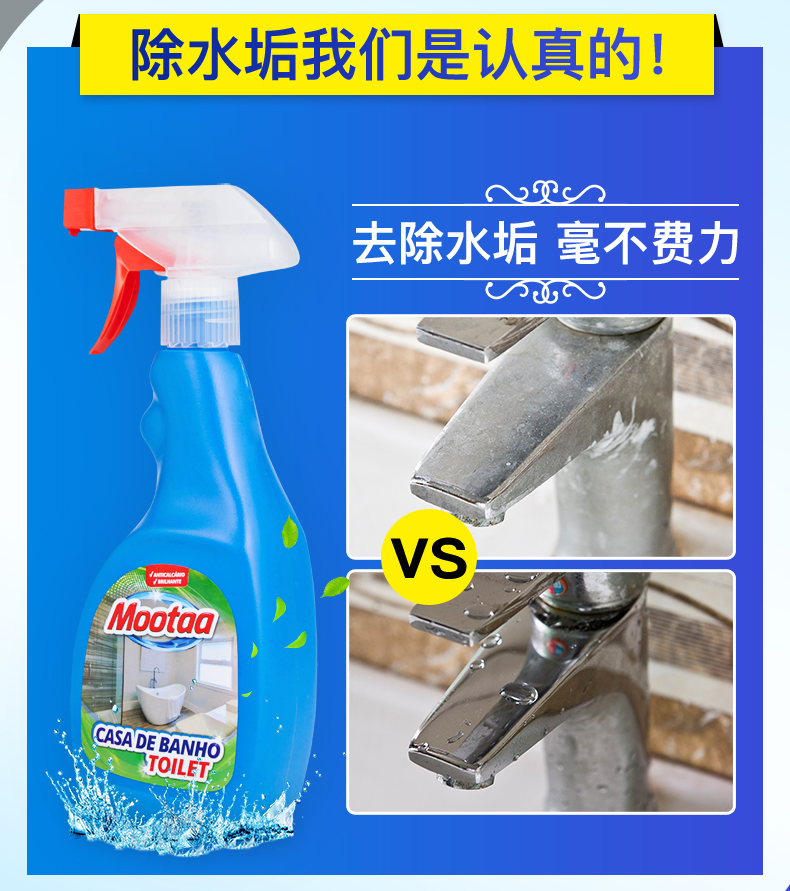 葡萄牙进口 Mootaa 浴室玻璃/不锈钢 水垢清洁剂 500ml 瓷砖玻璃也能用 图3