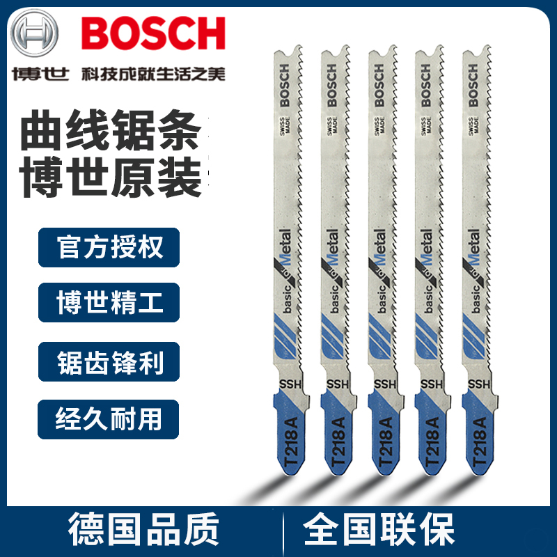 German Bosch T218A jig saw blade plastic aluminum metal stainless steel thick and fine tooth electric saw blade accumulation comb