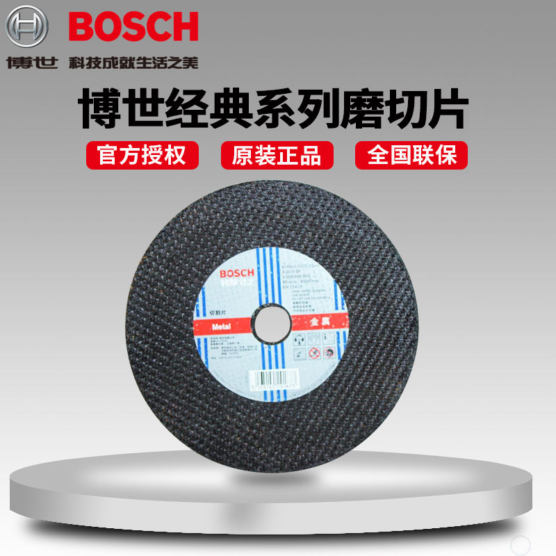 Bosch metal cutting sheet 180 * 22 23 * 3 3mm resin grinding wheel sheet 7 inch angle mill steel warp typical