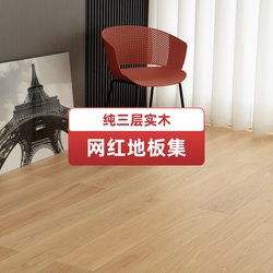 Kaige Pure Three-Layer Solid Wood Floor Milk White Cream Style Natural Wood Style Internet Celebrity Minimalist Style Oem Environmental-Friendly Enf