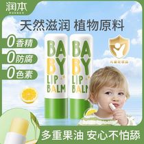 Runben baby lip balm moisturizing and moisturizing for pregnant women and babies special autumn and winter hydrating anti-dry cracking protection