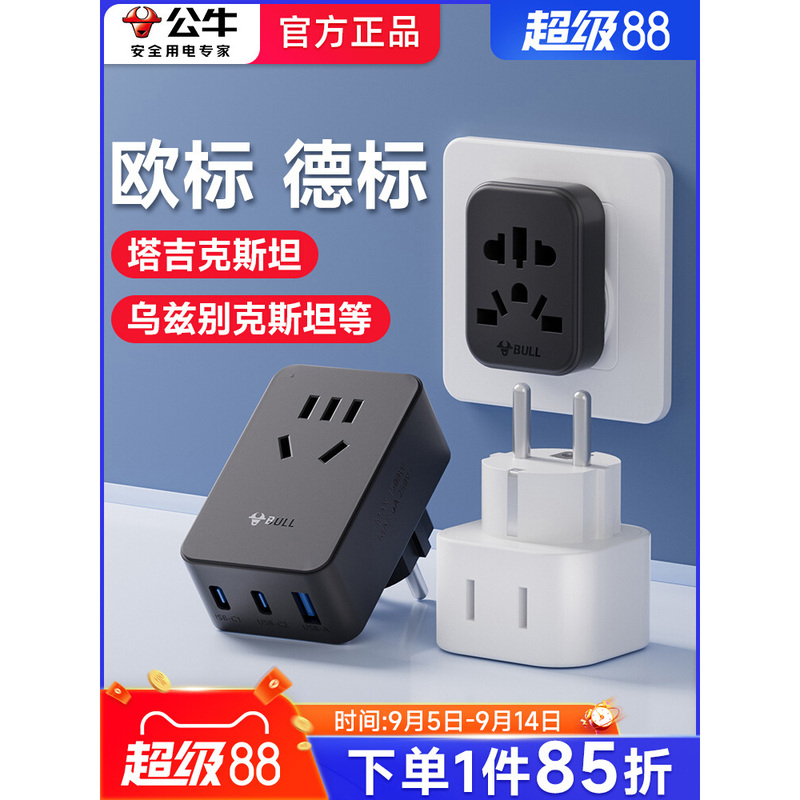 Bull Tajikistan Adapter Plug Charger Travel Uzbekistan European Standard German Standard Adapter
