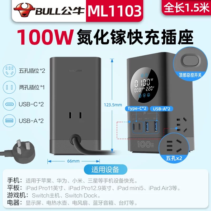 Bull Gnv-Ml1103 Gallium Nitride 100W Socket Smart Digital Display Desktop Vertical Charging Station USB Fast Charging