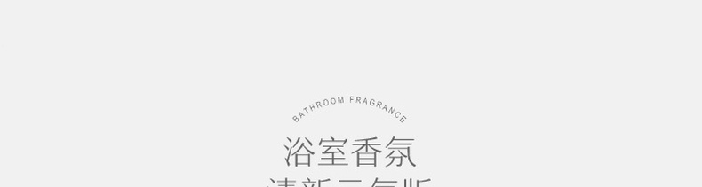 网易严选 香氛空气清新剂 400ml 图1