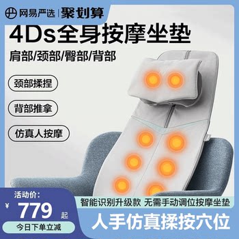 Netease Carefully Selects Massage Cushions, Fully Automatic Full-Body Kneading Massager, Seat Cushion Back Massager, Gift for Loved Ones