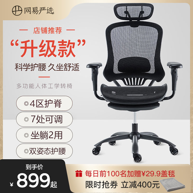 NetEase strictly selects computer chair lift ergonomic chair home swivel chair comfortable e-sports chair spine protection office chair