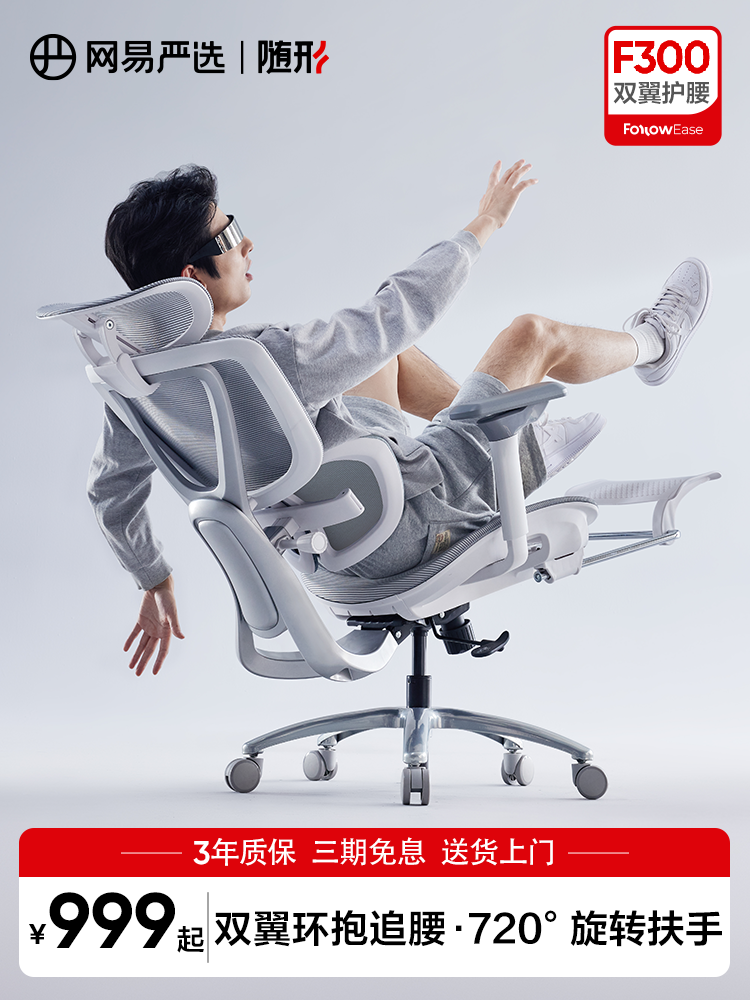 Netease Carefully Selects Ergonomic Chairs, Home Swivel Chairs, Office Chairs, Comfortable Chairs for Long Periods of Sitting, Computer Chairs, Gaming Chair F300