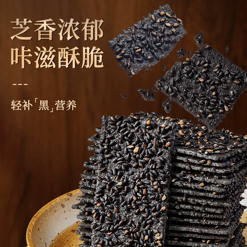 [Tmall U First] NetEase тщательно отобранное печенье с черным кунжутом 80 г * 2 крекера, хрустящие закуски