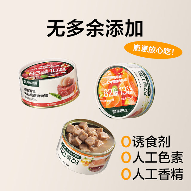 NetEase ລະມັດລະວັງເລືອກ Tiancheng pet snacks ກະປ໋ອງອາຫານຫມາ 170g*12 ກະປ໋ອງສໍາລັບຫມາ, ຜູ້ໃຫຍ່, ຫມາຂະຫນາດນ້ອຍ, ເຂົ້າປະສົມ, ອາຫານຫມາປຽກ