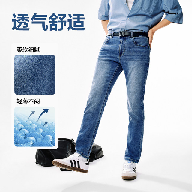 NetEase ລະມັດລະວັງເລືອກ jeans ຂອງຜູ້ຊາຍ 2024 summer ຂາບາງໆຊື່ວ່າງ trousers stretch ແນວໂນ້ມ pants ສູງ.
