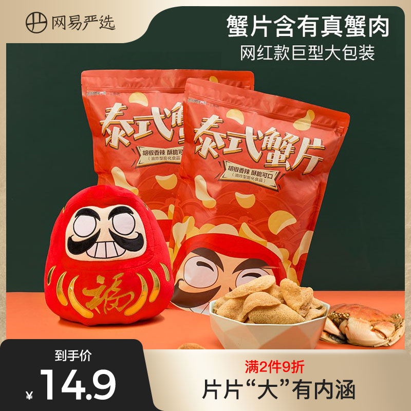 Net Easy to choose Thai Crab Slices Nostalgia Casual Little Snacks Office Zero Mouth Open Bag Ready-to-eat Snack Net Red Big Bags