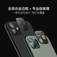 Телефон протектор объектива 网易严选 iphone11系列苹果手机镜头保护膜苹果11pro max全包覆盖