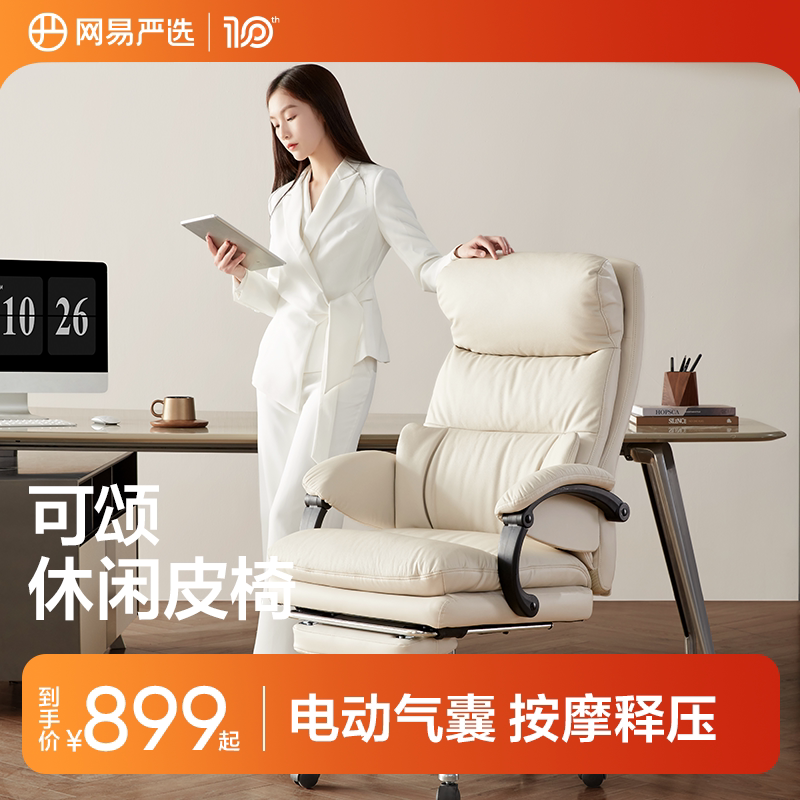 Netease Carefully Selects Executive Chairs, Genuine Leather Computer Chairs, Sofa Chairs, Office Study Desk Chairs, Massage Gaming Ergonomic Chairs Netease Carefully Selects Executive Chairs, Genuine Leather Computer Chairs, Sofa Chairs, Office Study Desk Chairs, Massage Gaming Ergonomic Chairs