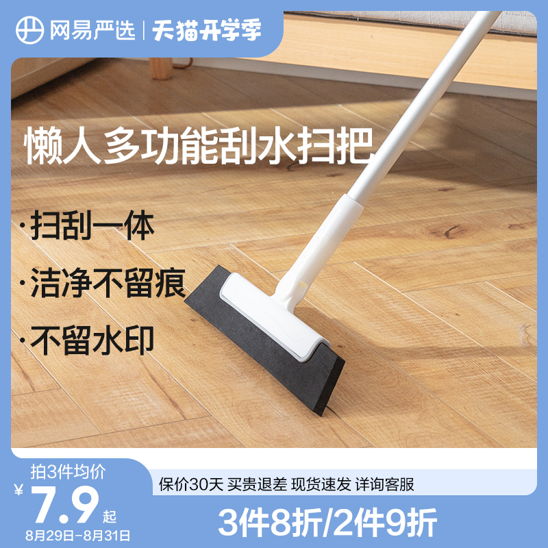 Netease Yanxuan wiper mop artifact lazy multi-function magic broom mopping dual-use powder room bathroom scraping