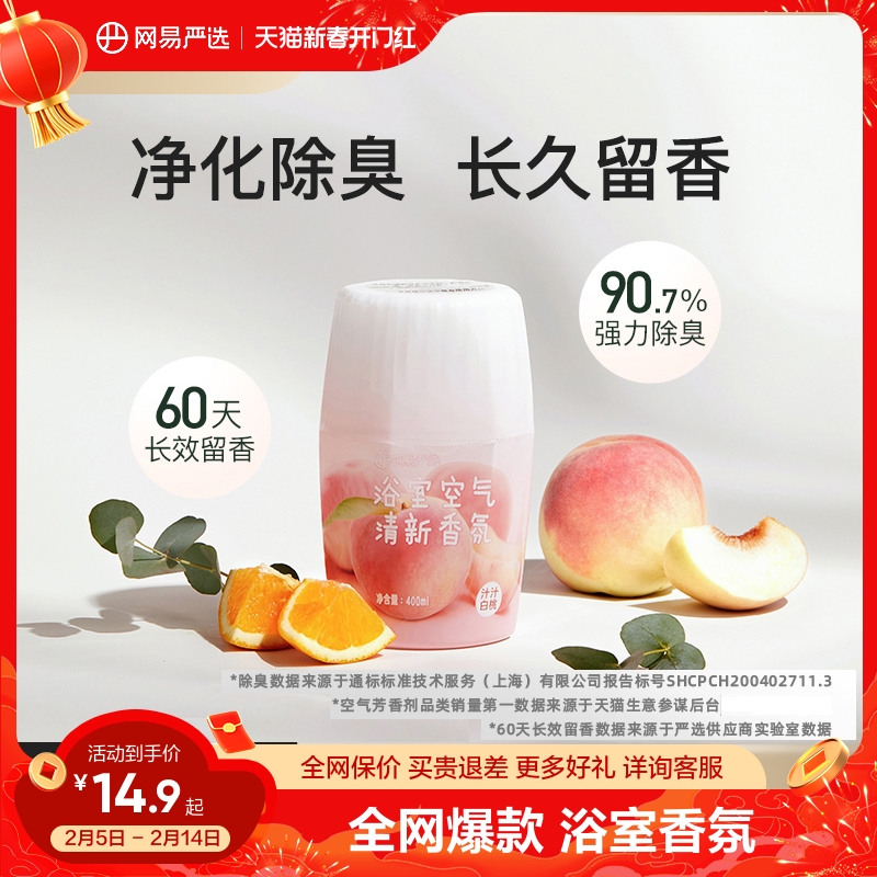 網易は、室内のバスルームに空気清浄剤を厳選し、トイレの臭いの痕跡を除去し、長持ちする家庭用芳香剤アロマセラピーを開発した。