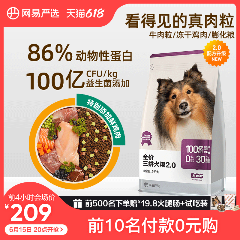 The internet is easy to choose dog food into dog full price Three-spell freeze-dried dog food young dog food with large canine 20 catty
