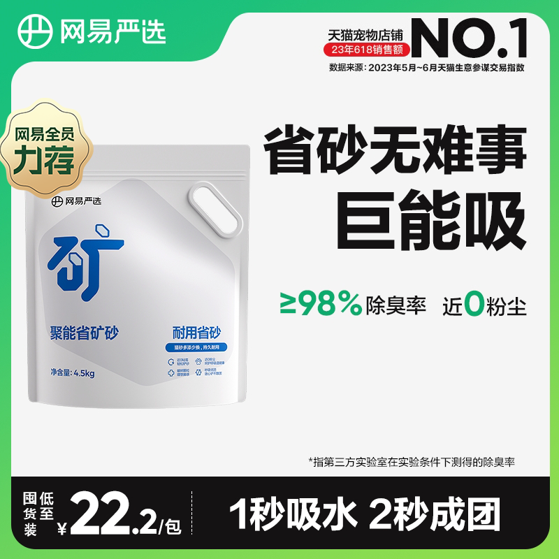 Netease тщательно подбирает наполнители для кошек, концентрирует энергию и экономит сырую руду, рудный песок, не содержит пыли, дезодорирует, хорошо впитывает воду, наполнитель для кошек из смеси бентонитовых минералов Изображение 1