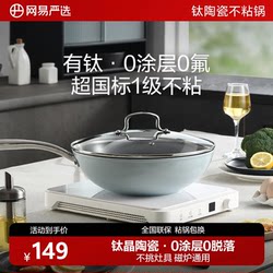 Netease yanxuan 티타늄 프리 세라믹 비 스틱 팬